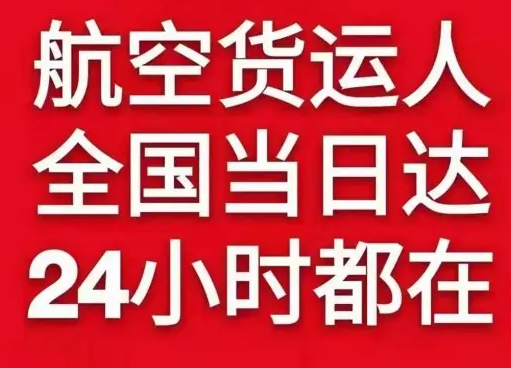 果洛玛沁航空运输货物、航空货运:物流行业各岗位招聘